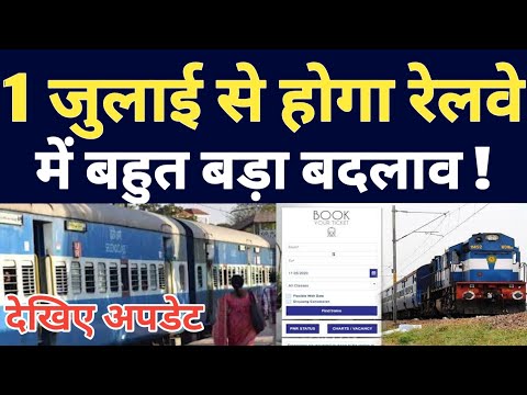 Train Ticket Booking Latest Update About Indian Railway New Train Time Table Update From 1 July 2024