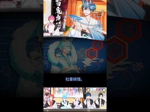 【いれいすオリ曲】大人組妖怪紹介【百鬼夜行】ファンミ切り抜き　#いれいす #切り抜き