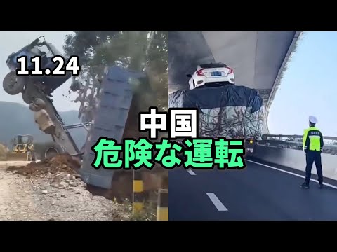 中国、危険な運転