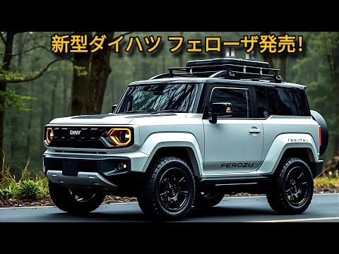 新型ダイハツ フェローザ発売！自動車界を再び揺るがす準備ができています! モダンなデザインとますます強力なパフォーマンス!