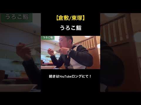 【倉敷/東塚】メニュー豊富なお寿司屋さん(うろこ鮨)