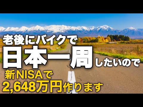 【50代〜始める資産形成】年金以外に小遣い20〜40万で優雅にバイクライフ