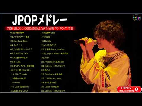 【広告なし】名曲J POPメドレー 🍂JPOP 最新曲ランキング 邦楽 2022    Official髭男dism,米津玄師,あいみょん,YOASOBI,宇多田ヒカル 🎍🎆Vol 50