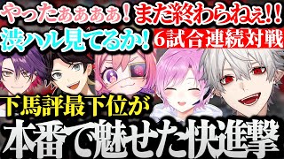 【面白まとめ】ハルVALO本番初戦負けからあでさんじが魅せた怒涛の快進撃の一部始終【にじさんじ/切り抜き/Vtuber/ハルVALO/夕陽リリ/宇志海いちご/三枝明那/渡会雲雀/葛葉】