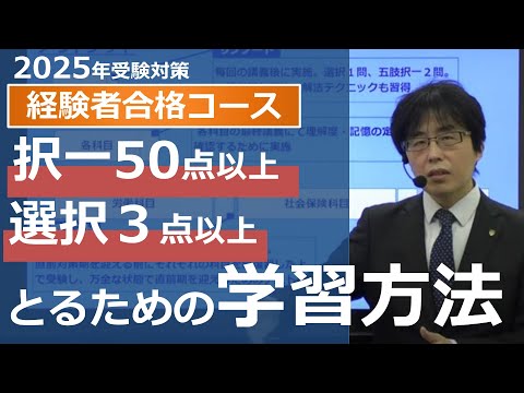 【社労士試験】再受験で択一式50点&選択式ALL３点以上を取るための学習方法【2025年対策】