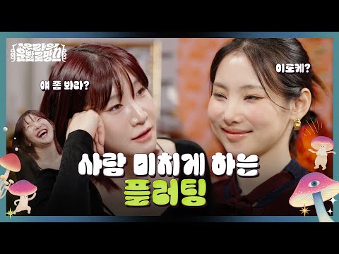 고기 구워줄테니까 나랑 술 마셔요!ㅣ유라의 운빨로망스 EP.06 김지유