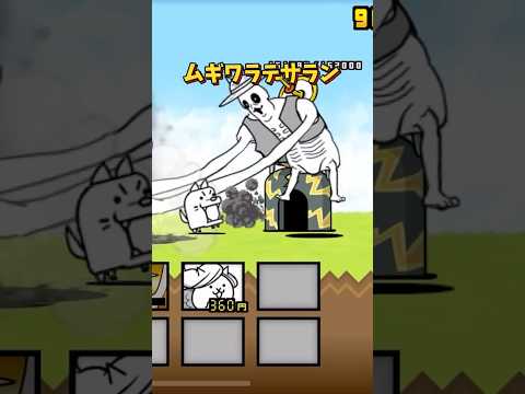 【にゃんこ大戦争】進化前との違い　　　　#ゲーム #にゃんこ大戦争 #shorts