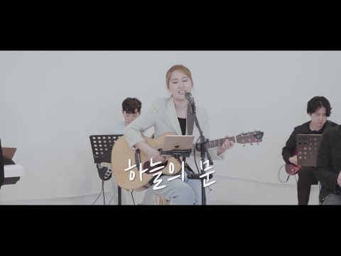 하늘의 문 M/V