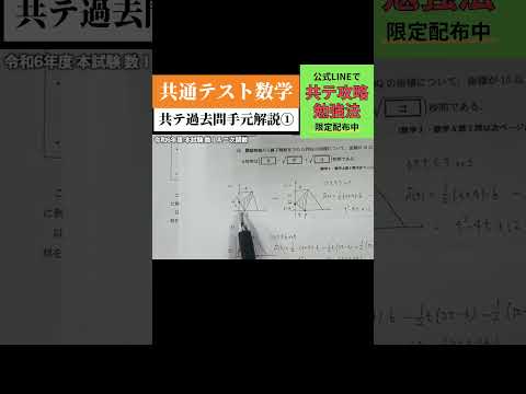 共通テスト数学手元解説①