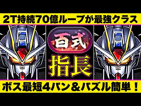 【新百式】超転生フリーダムシステムが強いぞ！ボス最短4パン＆指長め＆簡単パズル！4Fきついけど頑張る編成！【パズドラ】