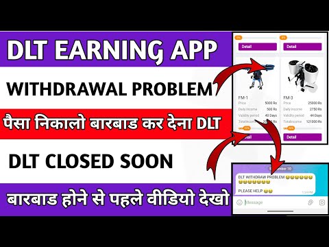 Dlt Drone Earning App Real Or Fake|Dlt Drone Earning App Withdrawal Problem|Dlt Drone Earning App