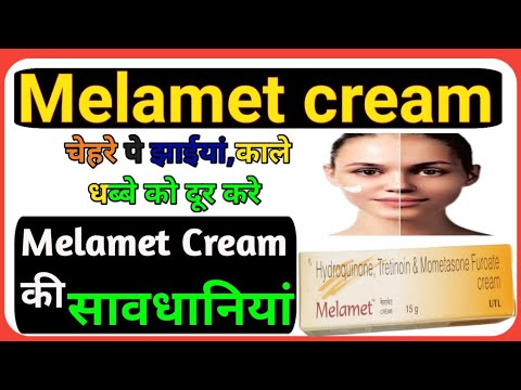 Melamet cream की सावधानियां,लगाने से पहले सावधानियां देख लो Precautions for Melamet cream