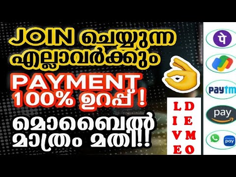 Money Making Apps Malayalam_Anyone Can do this Work_പണമുണ്ടാക്കാൻ ഇനി മൊബൈൽ ഫോൺ മാത്രം മതി.