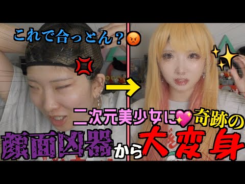 【苦戦】ブスが人生初の"コスプレ"したら大混乱を呼ぶキセキの結果にwwwww【激変】