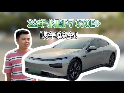 小鹏P7+上市之后，二手的小鹏P7值得买吗？