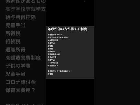 年収が低い方が得する税金とか補助金とか