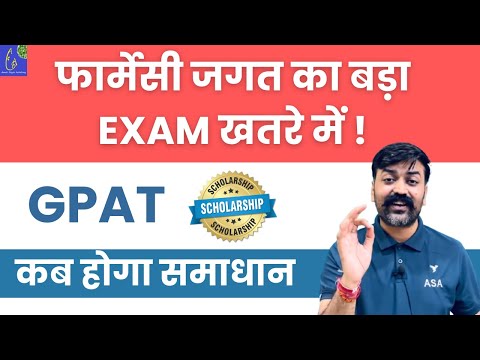 GPAT || Graduate Pharmacy Aptitude Test | GPAT SCHOLARSHIP For Pharmacy Students #scholarshipforgpat