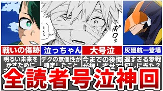 【ヒロアカ最新424話】全読者が涙した感動回！爆豪号泣の理由とは？堀越先生が宣言した衝撃のコメントを徹底考察！※ネタバレあり