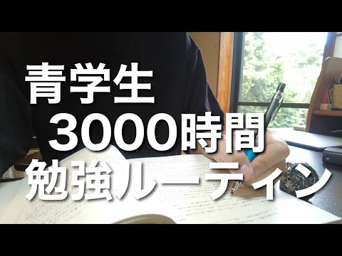 【study vlog】実家暮らし男子大学生のモチベ向上平日勉強ルーティン／社会人を目指して／資格試験