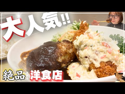 【岡山グルメ】大人気の洋食店で絶品ランチをいただくっ！ハンバーグにエビフライ最高でした🤤#岡山グルメ #岡山 #洋食