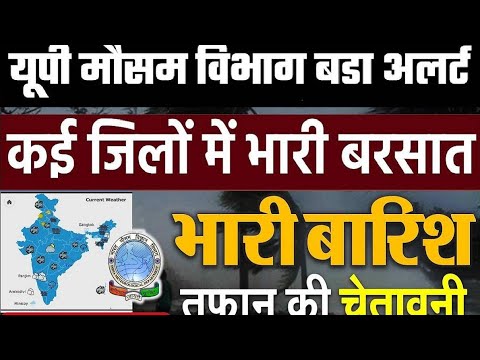 आज का मौसम समाचार  | Weather update | Mausam ki jaankari | Mausam vibhag | Mausam ki taza jaankari