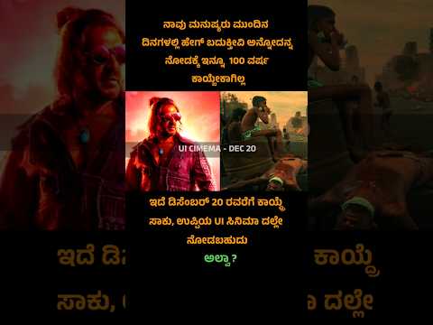 10 days to go for Upendra's UI cinema release 😍 #uimovie #upendra #kannadashorts #uicinema #uppiboss