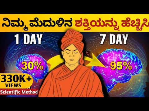 ಹೇಗೆ ಬುದ್ಧಿಶಕ್ತಿಯನ್ನು ಹೆಚ್ಚಾಗಿಸೋದು?🤔|How to Increase IQ🧠|Dhairyam Motivation