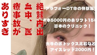 【糸リストDT５日目のメイク動画　】３回目なのに全く違うDT