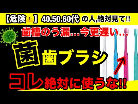 【超危険】歯がなくなってしまう危険な歯ブラシとは？歯ブラシに潜む危険性とオススメ３選！