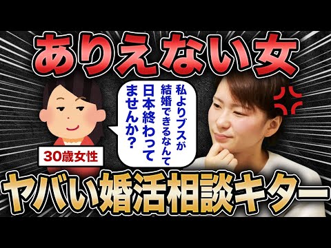 【トラウマ級】私が体験した過去一怖い婚活の相談を紹介します！