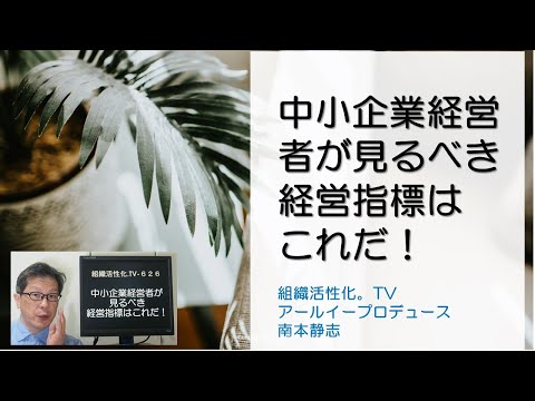 中小企業経営者が見るべき経営指標はこれだ！