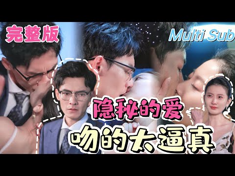 [Full ] "Kiss Too Real" [💕New drama] My husband cheated on me and actually killed me