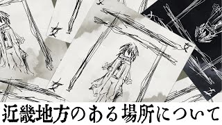 「近畿地方のある場所について」を読む 1