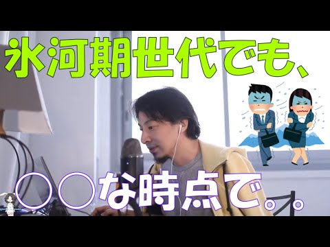 【ひろゆき】氷河期世代として国や社会に思うことは？