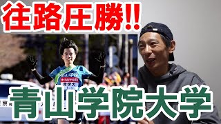 青山学院大学!! 往路優勝!! 【箱根駅伝2025】HAGI的MVPは宇田川選手!! その理由は!?