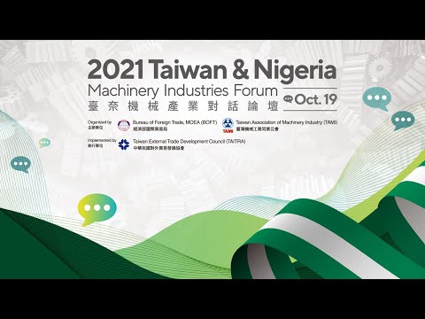 Taiwan-Nigeria Machinery Industries Webinar | 臺奈機械產業對話論壇 - 搶攻非洲最大經濟體奈及利亞農業機械&塑橡膠機械商機