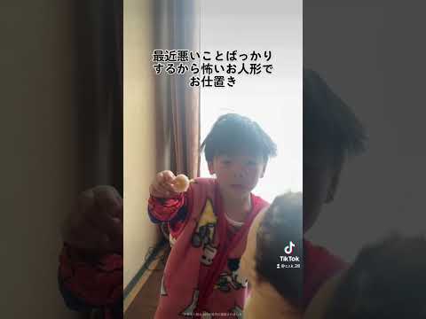 怖い人間でお仕置きしてみた #子育て記録 #子供あるある #子育て #ドッキリ