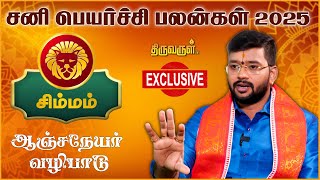 Simmam Sani Peyarchi palangal 2025 | Harish Raman | THIRUVARUL TV