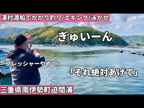 【かかり釣り】三重県南伊勢のオススメな筏釣りスポット