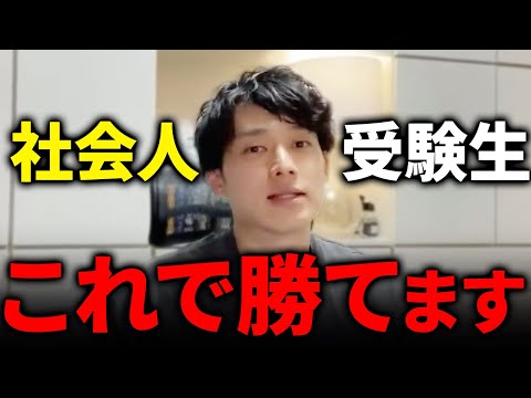 【公認会計士】社会人受験生は不利？/自己評価が高いことは…/職場の合わない人/人生の決断の基準【公認会計士/小山あきひろ】