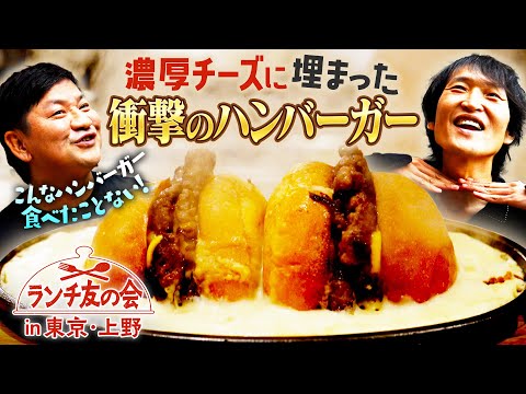 こんなハンバーガーどこにもない！？ジュニアがどうしても食べたかった濃厚チーズに埋まるハンバーガーの概念を変える絶品バーガー！