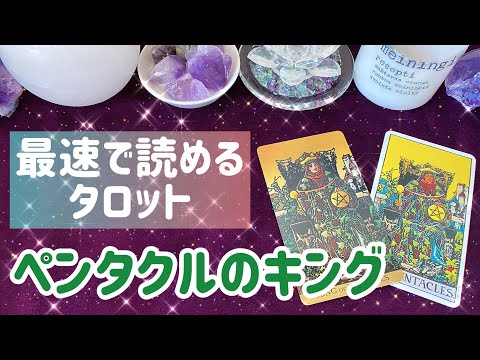 💰ペンタクル(金貨)のキングの意味を簡単に覚える方法💰🤴まずはこれだけ覚えよう💗