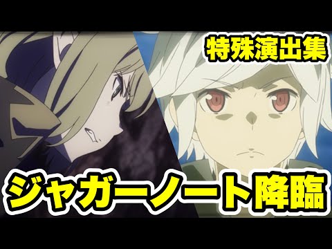 ジャガーノート降臨特殊演出集 【#GA文庫コラボ】【パズル&ドラゴンズ/#パズドラ