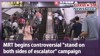 MRT begins controversial “stand on  both sides of escalator” campaign｜Taiwan News