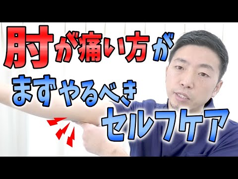 【自分で治す】肘が痛い方がまず最初にやるべきストレッチ＆セルフケア２選～上腕三頭筋と肘筋をほぐせ～