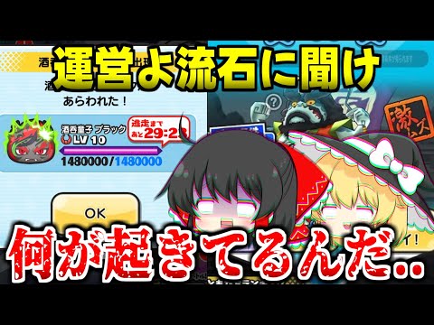 【ぷにぷに】コーラでHPが148万..?? 運営が壊れてしまったので流石に聞いてくれ【ゆっくり実況/妖怪ウォッチ】