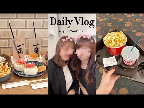 Vlog 55. 社会人の日常Vlog📋￤渋谷/日比谷/新木場カフェ🥪￤同期とピクニック🧺￤人生初のレイトショー🪸🫧