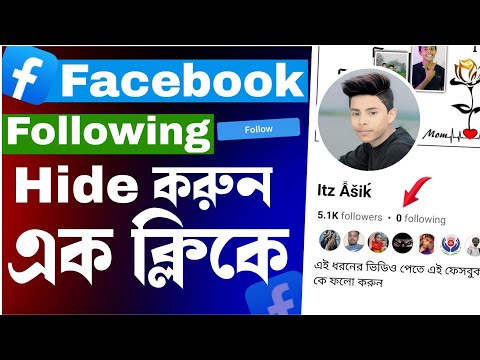 Facebook Following Hide | Following remove | Tech Boy Asik | #vairal #youtube