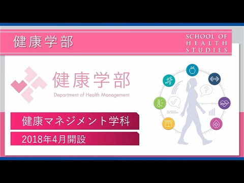 2022if 東海大学 健康学部