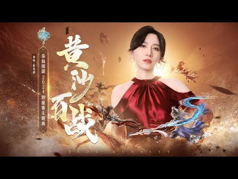 黄沙百战 【肥皂菌】｜Chinese Music | 国风音乐 | 跨服赛高燃国风战曲